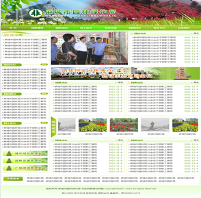 麻城市园林绿化局